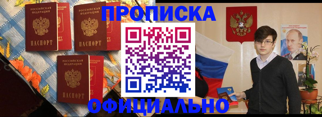 прописка для работы в Волхове