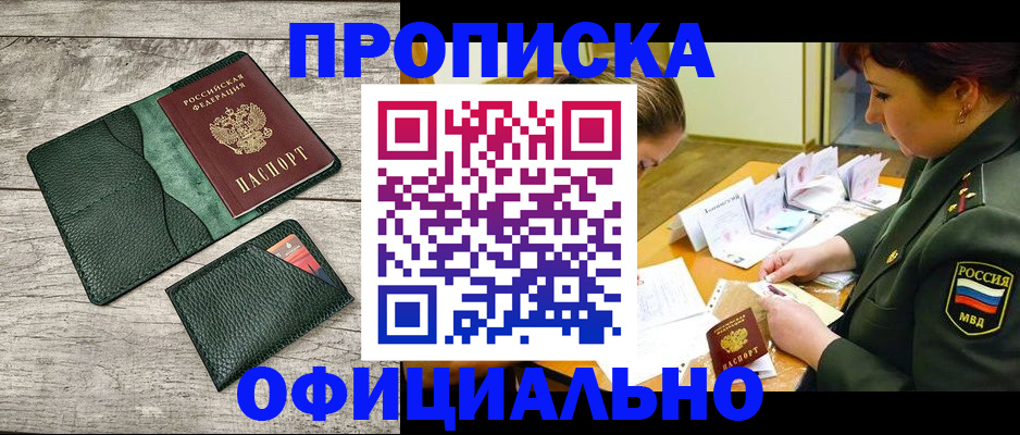 прописка для работы в Волхове